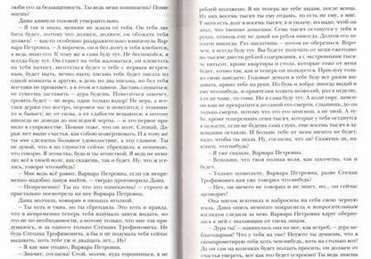 Фотография книги "Достоевский: Бесы"