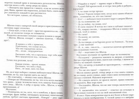 Фотография книги "Достоевский: Бесы"