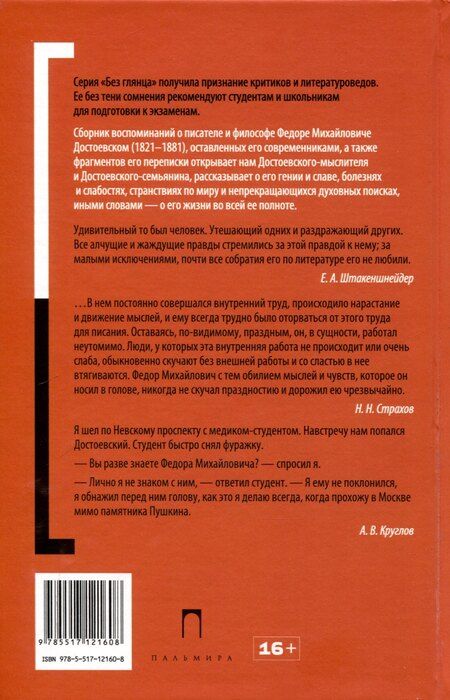 Фотография книги "Достоевский без глянца"