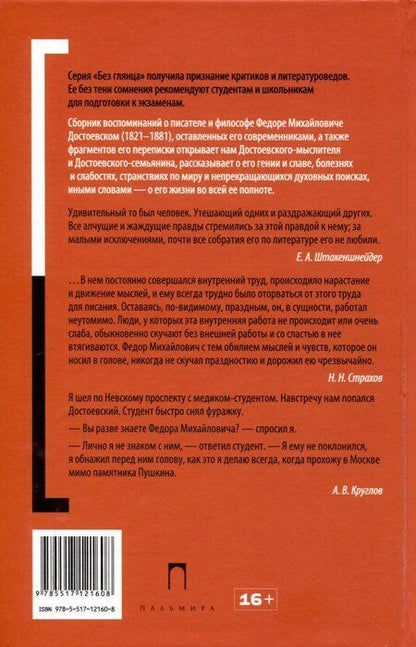 Фотография книги "Достоевский без глянца"