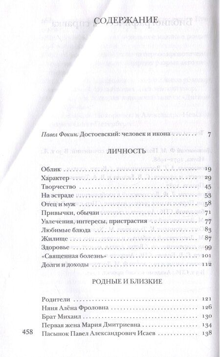 Фотография книги "Достоевский без глянца"