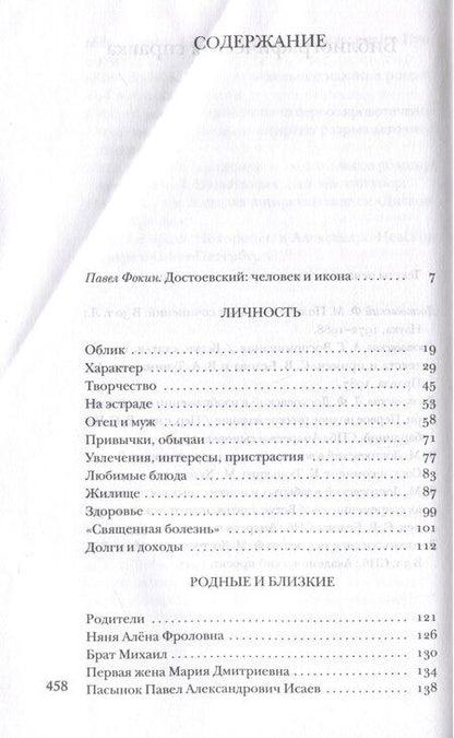Фотография книги "Достоевский без глянца"