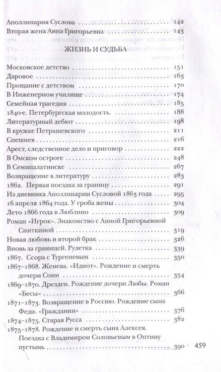 Фотография книги "Достоевский без глянца"