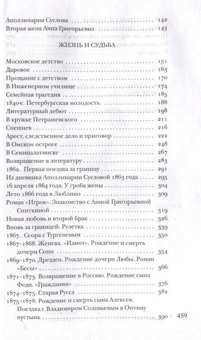 Фотография книги "Достоевский без глянца"