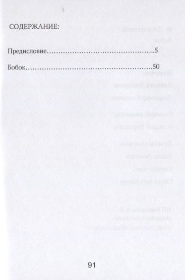 Фотография книги "Достоевский: Бобок"