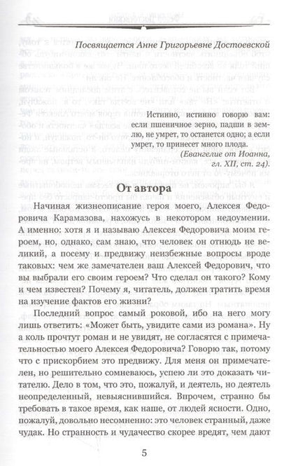Фотография книги "Достоевский: Братья Карамазовы. Том 1"