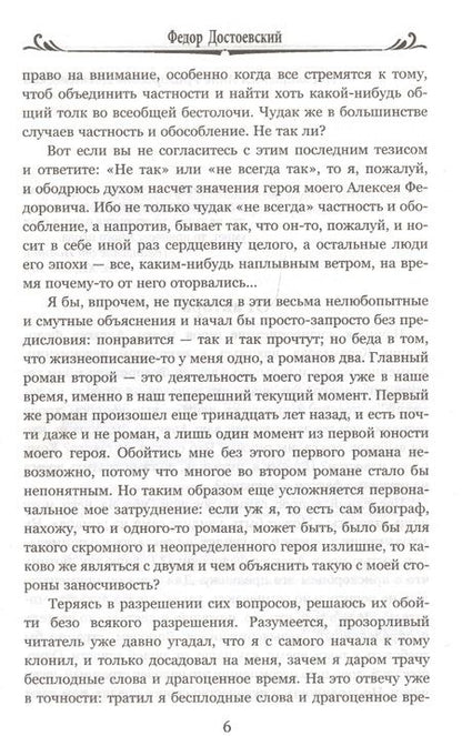 Фотография книги "Достоевский: Братья Карамазовы. Том 1"
