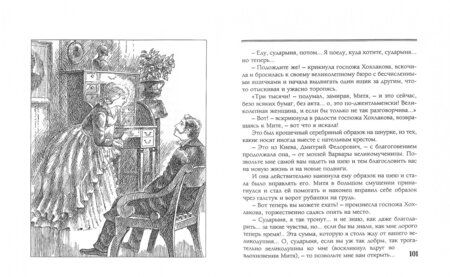 Фотография книги "Достоевский: Братья Карамазовы. В 2-х томах. Том 2"