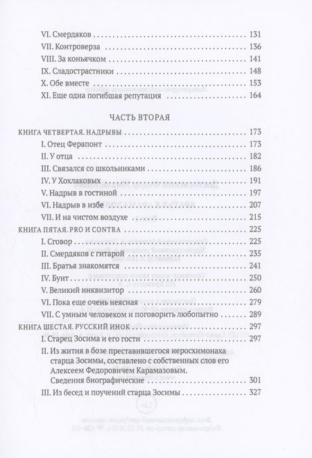 Фотография книги "Достоевский: Братья Карамазовы. В 2 томах. Том 1"