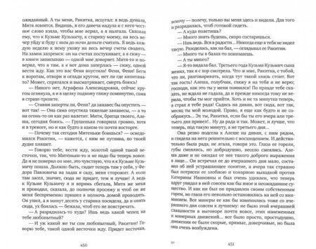 Фотография книги "Достоевский: Братья Карамазовы"