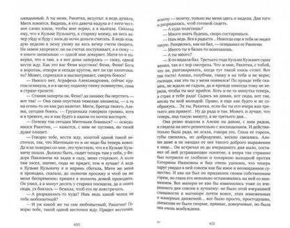 Фотография книги "Достоевский: Братья Карамазовы"