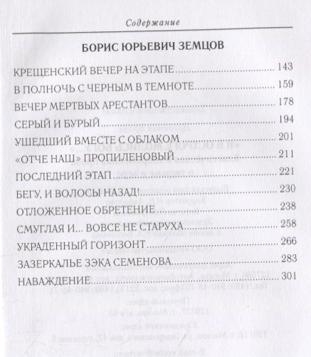 Фотография книги "Достоевский, Чехов, Короленко: И в остроге молись Богу..."