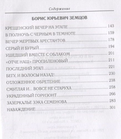 Фотография книги "Достоевский, Чехов, Короленко: И в остроге молись Богу..."