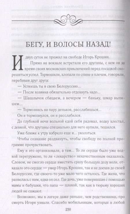 Фотография книги "Достоевский, Чехов, Короленко: И в остроге молись Богу..."