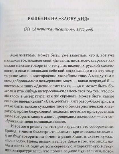 Фотография книги "Достоевский: Что есть Россия? Дневники писателя"