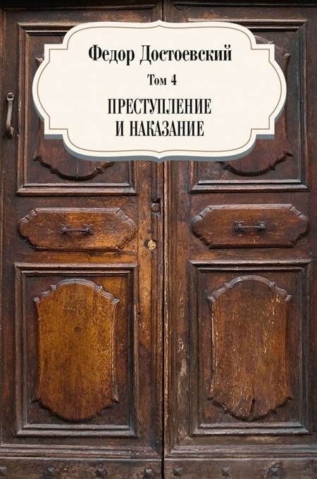 Фотография книги "Достоевский: Достоевский Федор Михайлович. Собрание сочинений. Комплект из 12 книг"