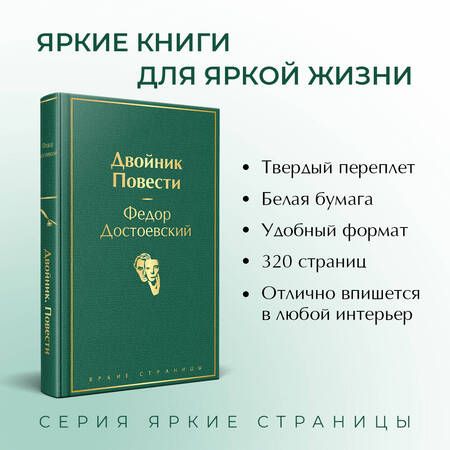 Фотография книги "Достоевский: Двойник. Повести"