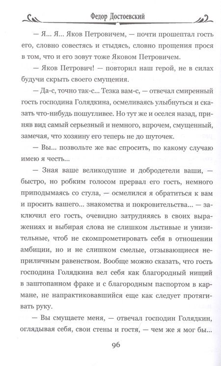 Фотография книги "Достоевский: Двойник"