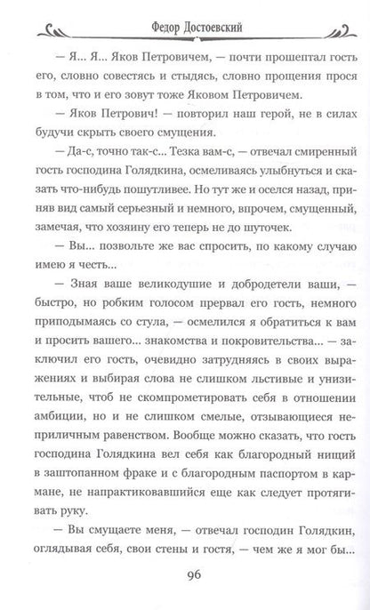 Фотография книги "Достоевский: Двойник"