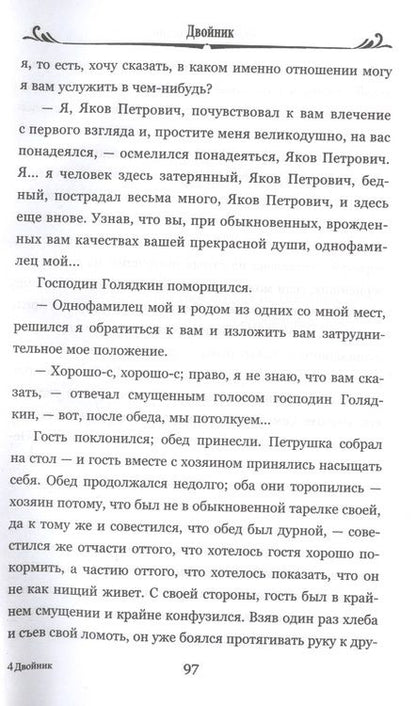 Фотография книги "Достоевский: Двойник"