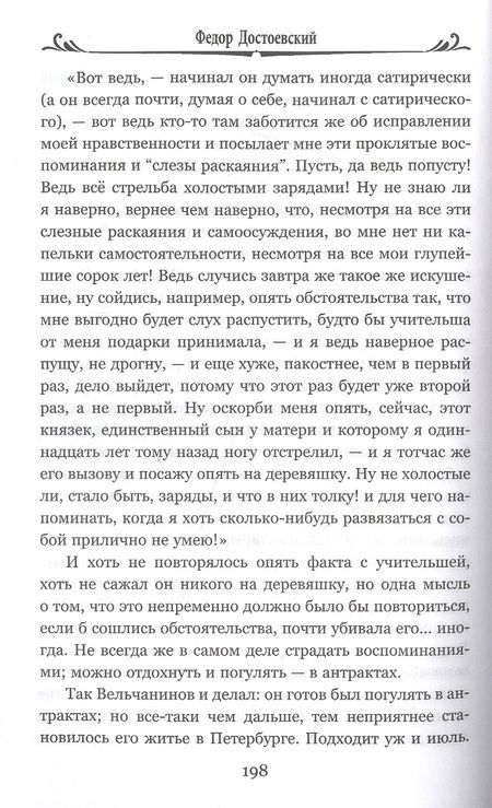 Фотография книги "Достоевский: Дядюшкин сон. Повести"