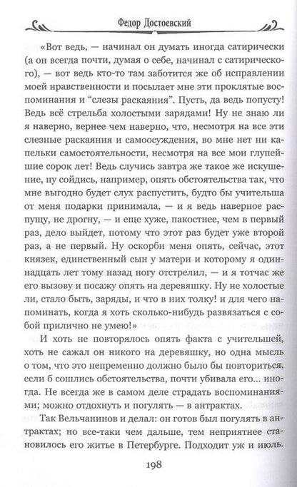 Фотография книги "Достоевский: Дядюшкин сон. Повести"