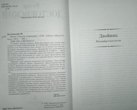 Фотография книги "Достоевский: Ф.М. Достоевский. Малое собрание сочинений"