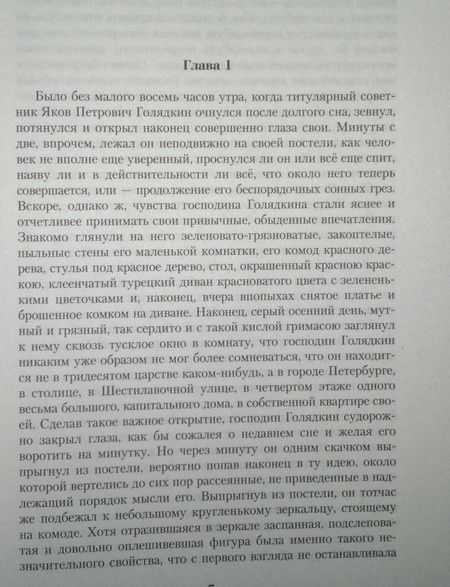 Фотография книги "Достоевский: Ф.М. Достоевский. Малое собрание сочинений"