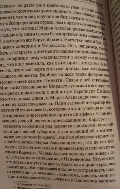 Фотография книги "Достоевский: Федор Михайлович Достоевский"