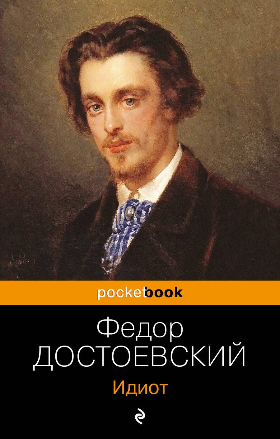 Обложка книги "Достоевский: Идиот"