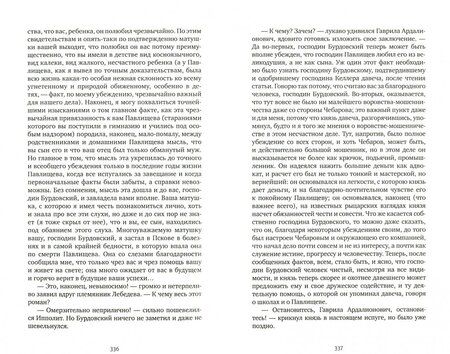 Фотография книги "Достоевский: Идиот"
