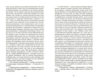 Фотография книги "Достоевский: Идиот"