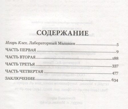Фотография книги "Достоевский: Идиот"