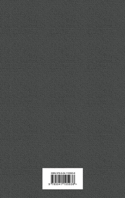 Фотография книги "Достоевский: Идиот"