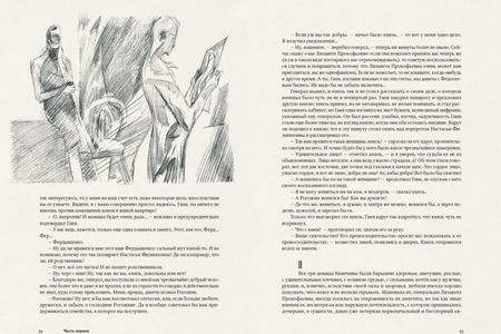 Фотография книги "Достоевский: Идиот"