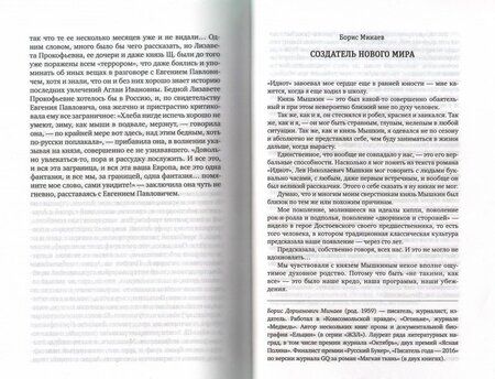 Фотография книги "Достоевский: Идиот"