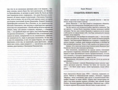 Фотография книги "Достоевский: Идиот"