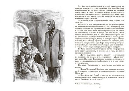 Фотография книги "Достоевский: Идиот"