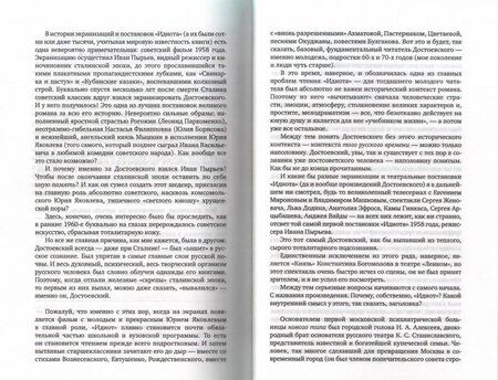 Фотография книги "Достоевский: Идиот"