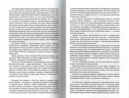 Фотография книги "Достоевский: Идиот"