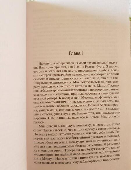 Фотография книги "Достоевский: Игрок. Дядюшкин сон. Скверный анекдот"