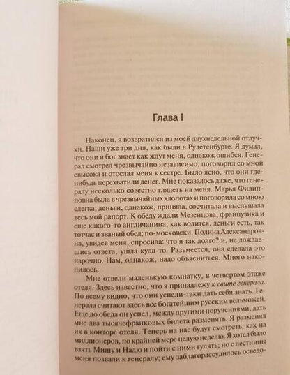 Фотография книги "Достоевский: Игрок. Дядюшкин сон. Скверный анекдот"
