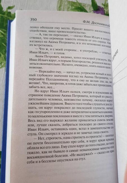 Фотография книги "Достоевский: Игрок. Дядюшкин сон. Скверный анекдот"