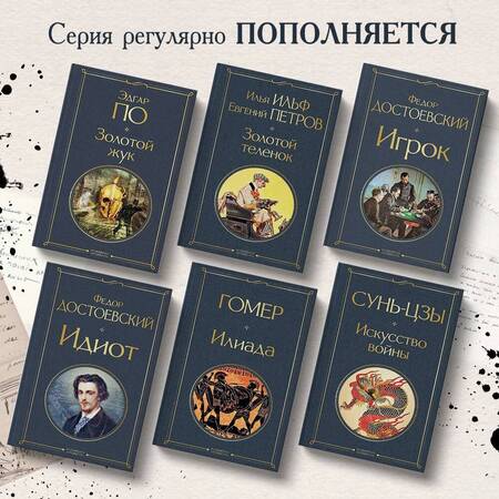 Фотография книги "Достоевский: Игрок"