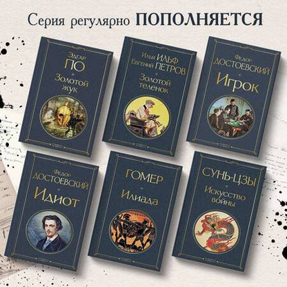 Фотография книги "Достоевский: Игрок"