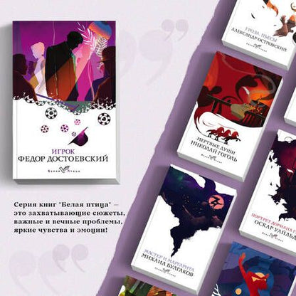 Фотография книги "Достоевский: Игрок"