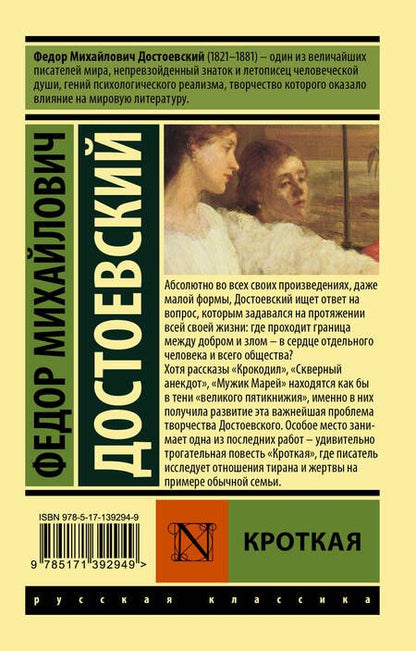 Фотография книги "Достоевский: Кроткая"