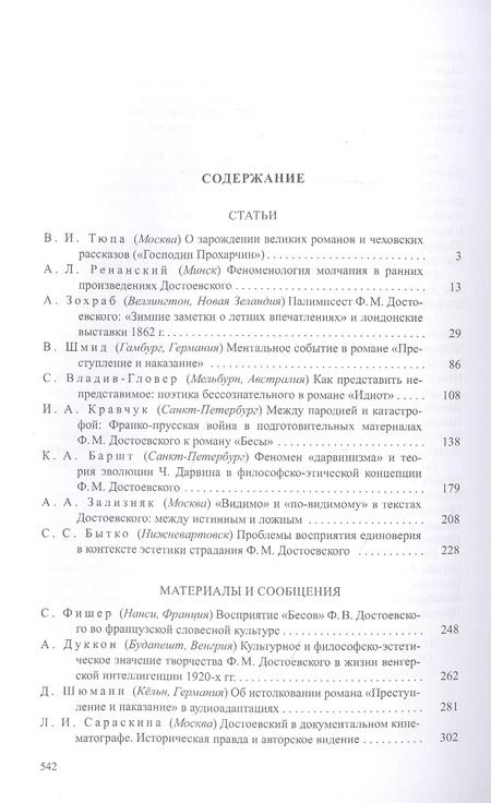 Фотография книги "Достоевский Материалы и исследования. Том. 23"