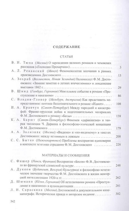 Фотография книги "Достоевский Материалы и исследования. Том. 23"