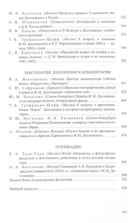Фотография книги "Достоевский Материалы и исследования. Том. 23"